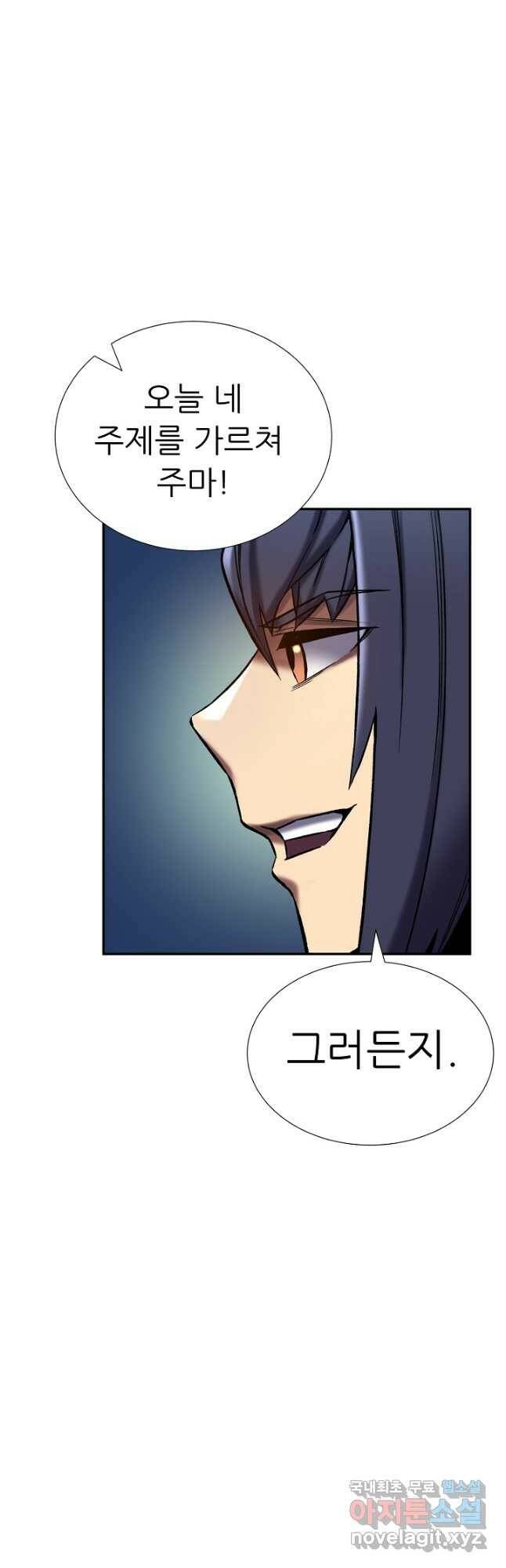 스탯 업 27화 10