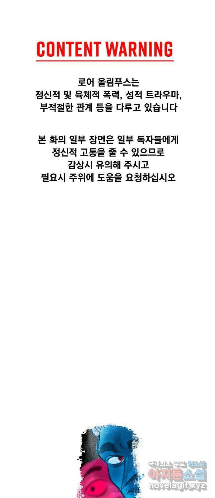 로어 올림푸스 205화 헌신 1