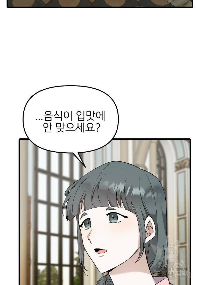 나의 마지막 공주를 위하여 37화 7
