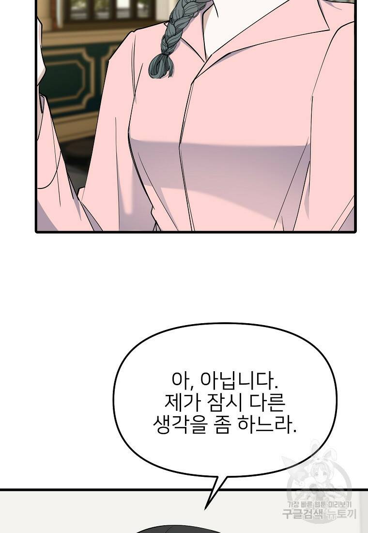 나의 마지막 공주를 위하여 37화 8