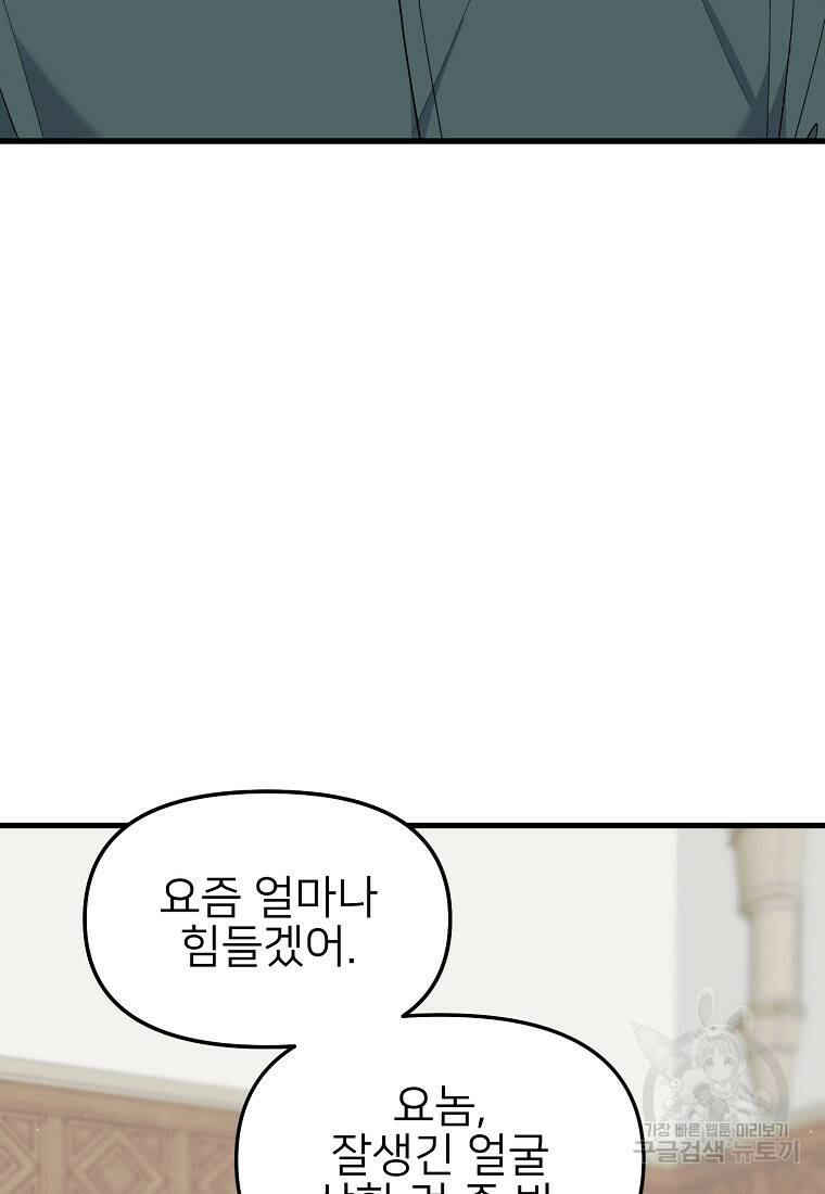 나의 마지막 공주를 위하여 37화 10