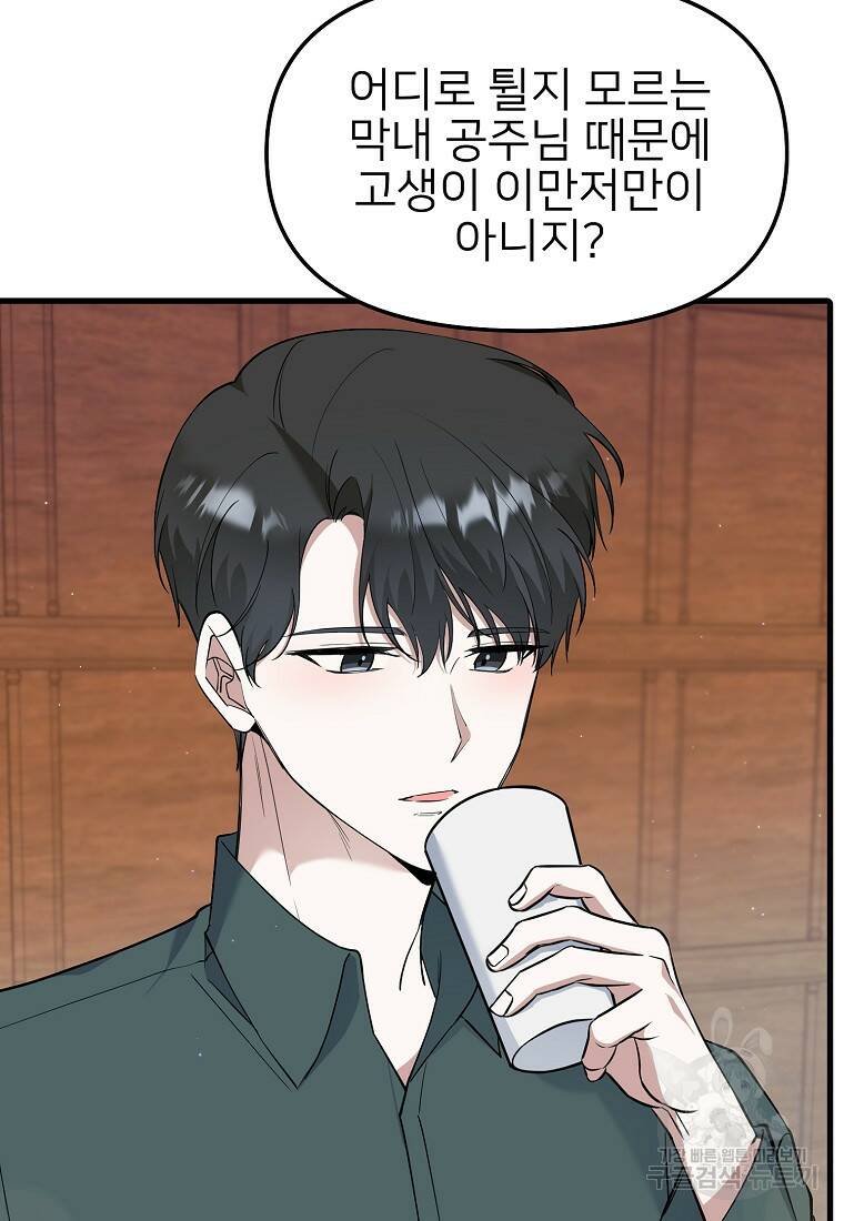 나의 마지막 공주를 위하여 37화 12