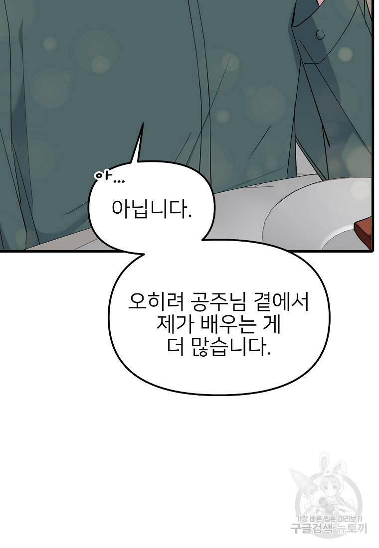 나의 마지막 공주를 위하여 37화 13