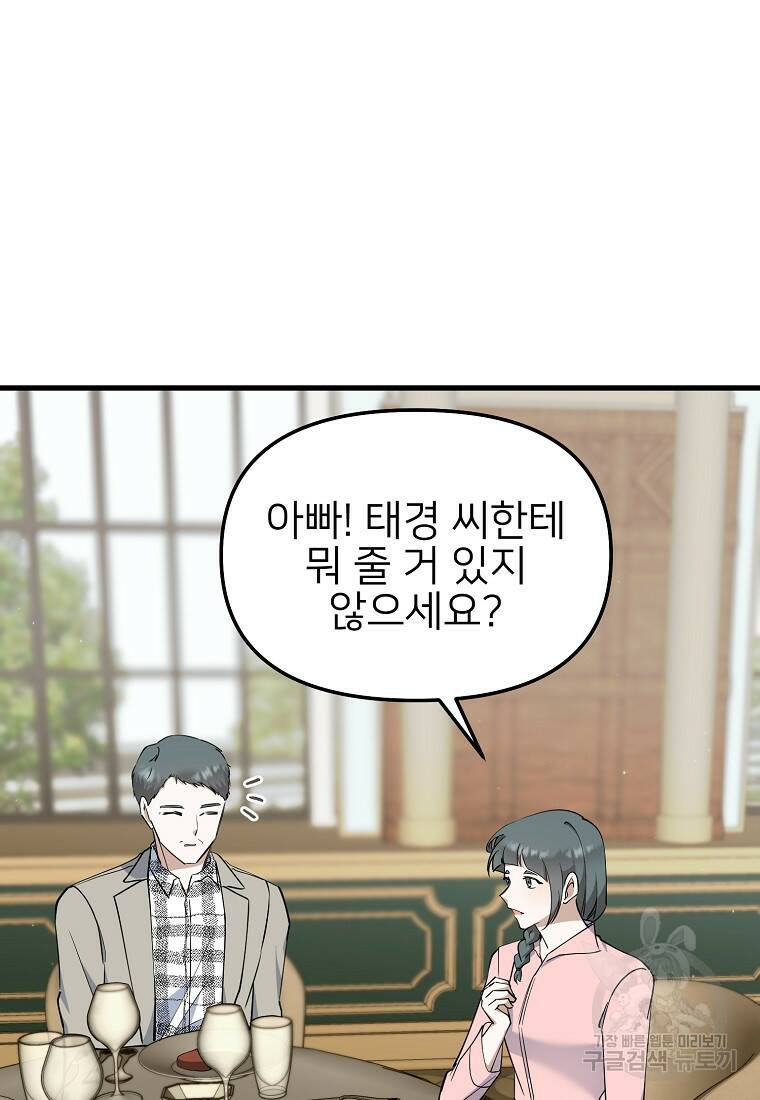 나의 마지막 공주를 위하여 37화 16