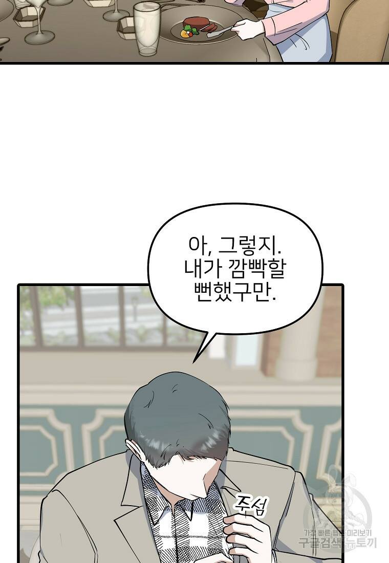 나의 마지막 공주를 위하여 37화 17
