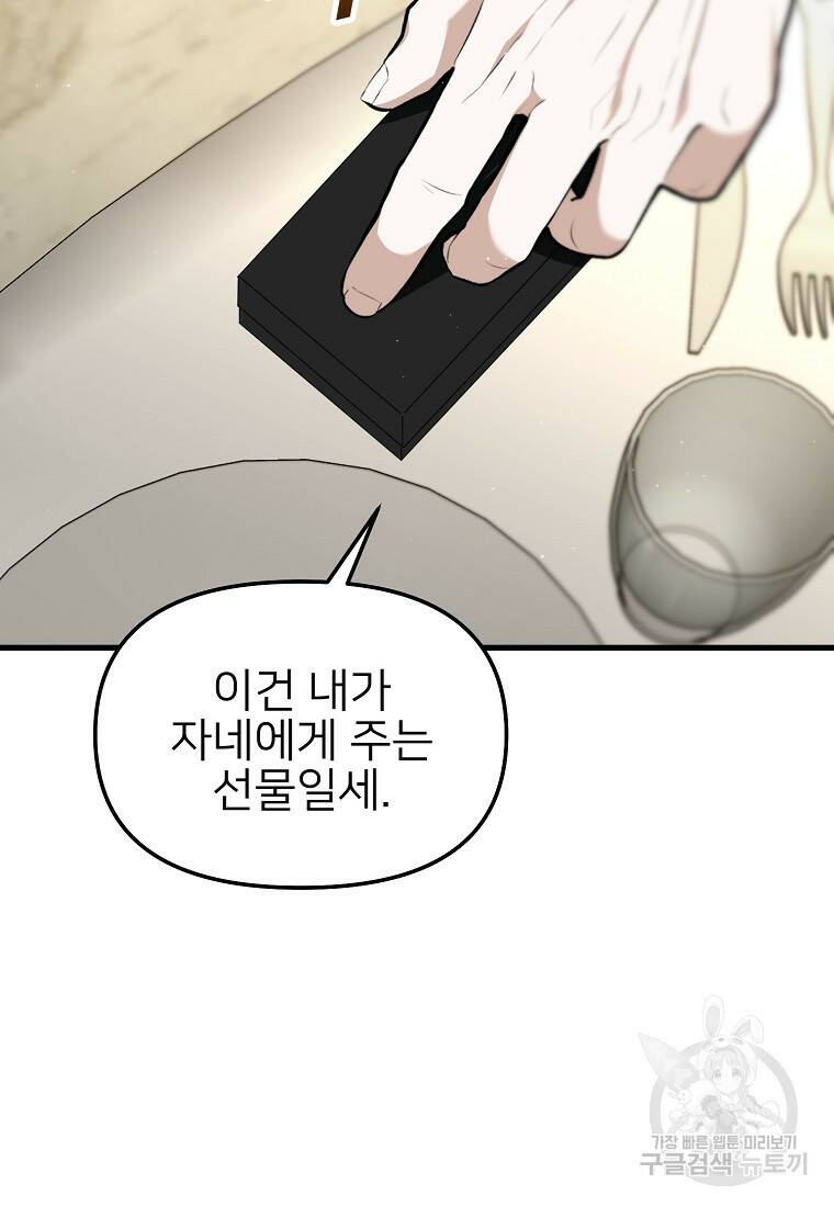 나의 마지막 공주를 위하여 37화 19