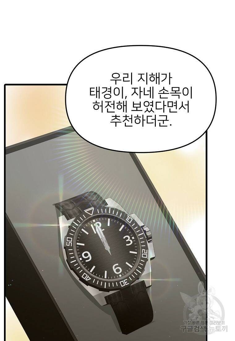 나의 마지막 공주를 위하여 37화 20