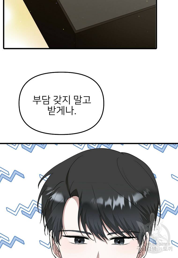 나의 마지막 공주를 위하여 37화 21