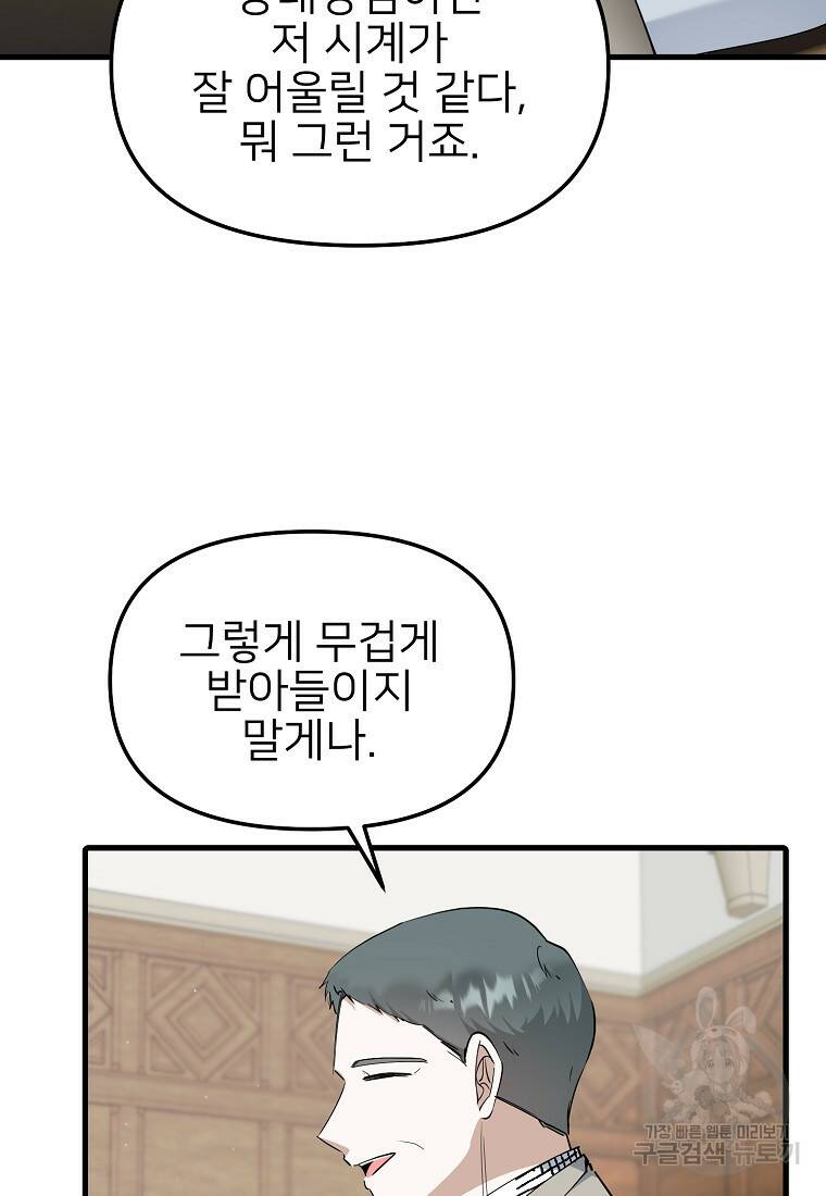 나의 마지막 공주를 위하여 37화 24