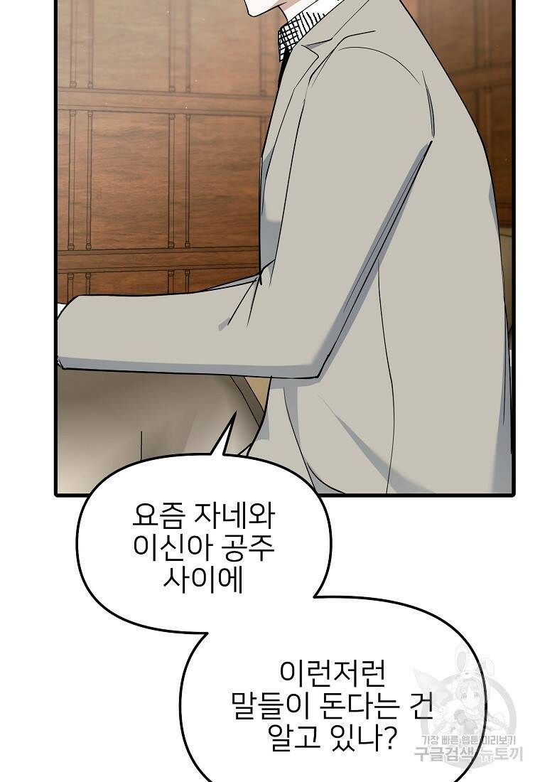 나의 마지막 공주를 위하여 37화 25