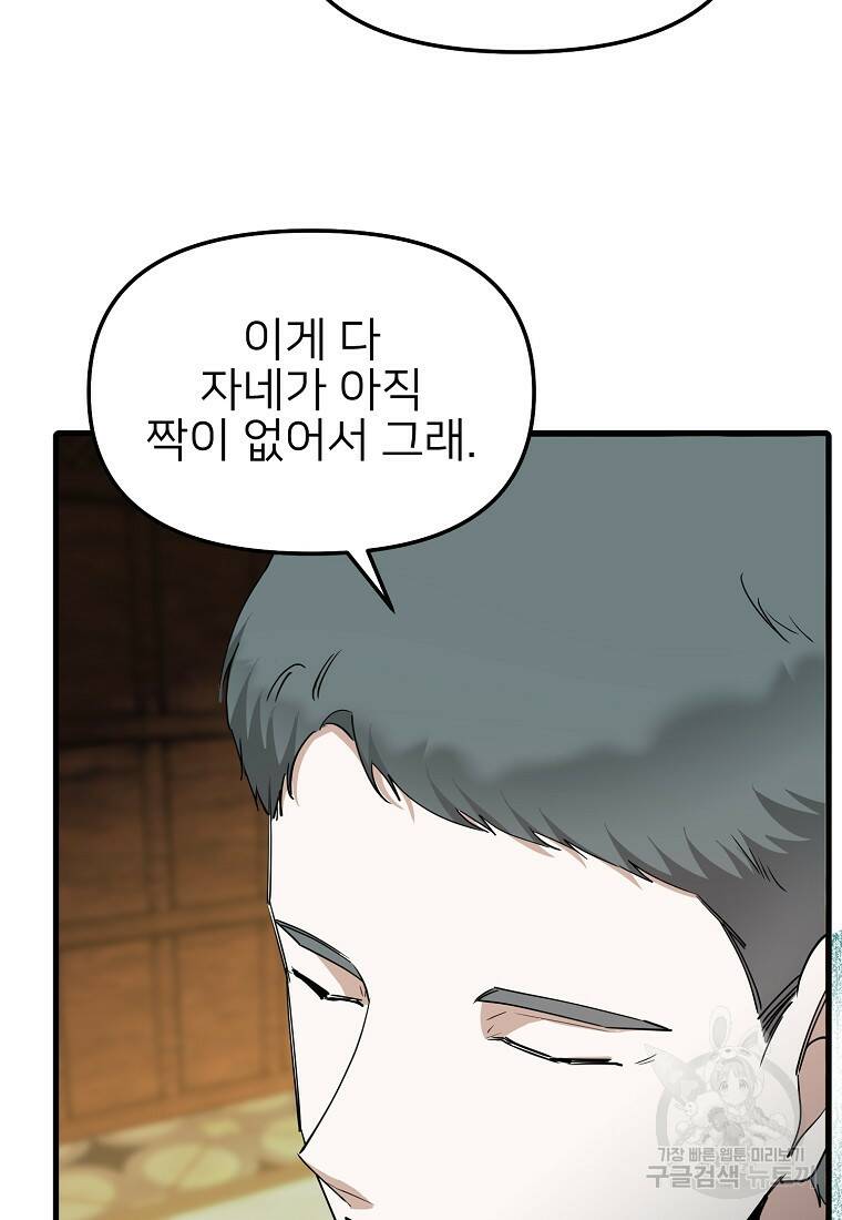 나의 마지막 공주를 위하여 37화 26
