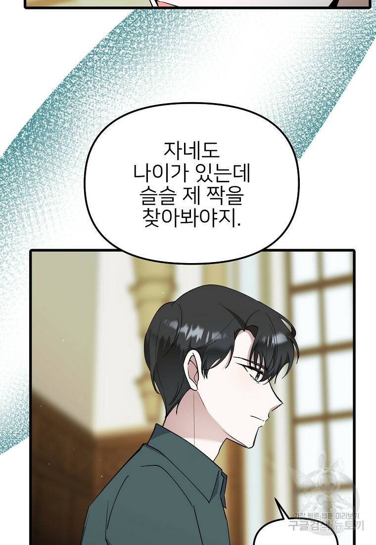나의 마지막 공주를 위하여 37화 27