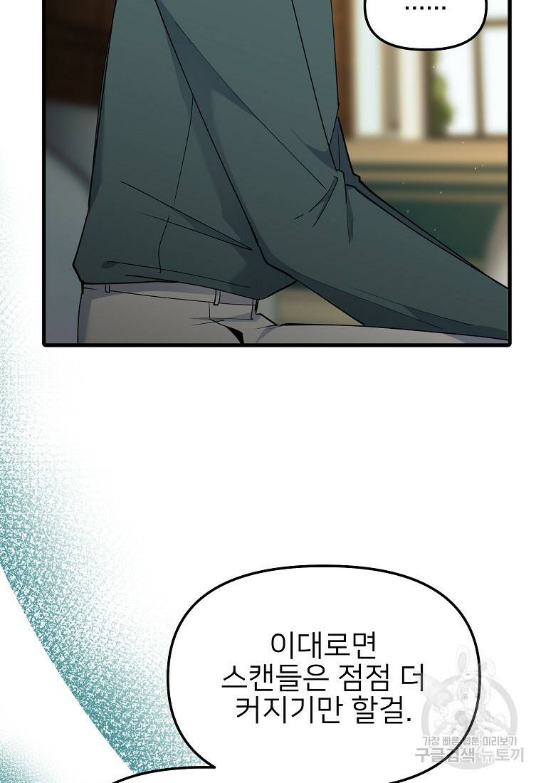 나의 마지막 공주를 위하여 37화 28