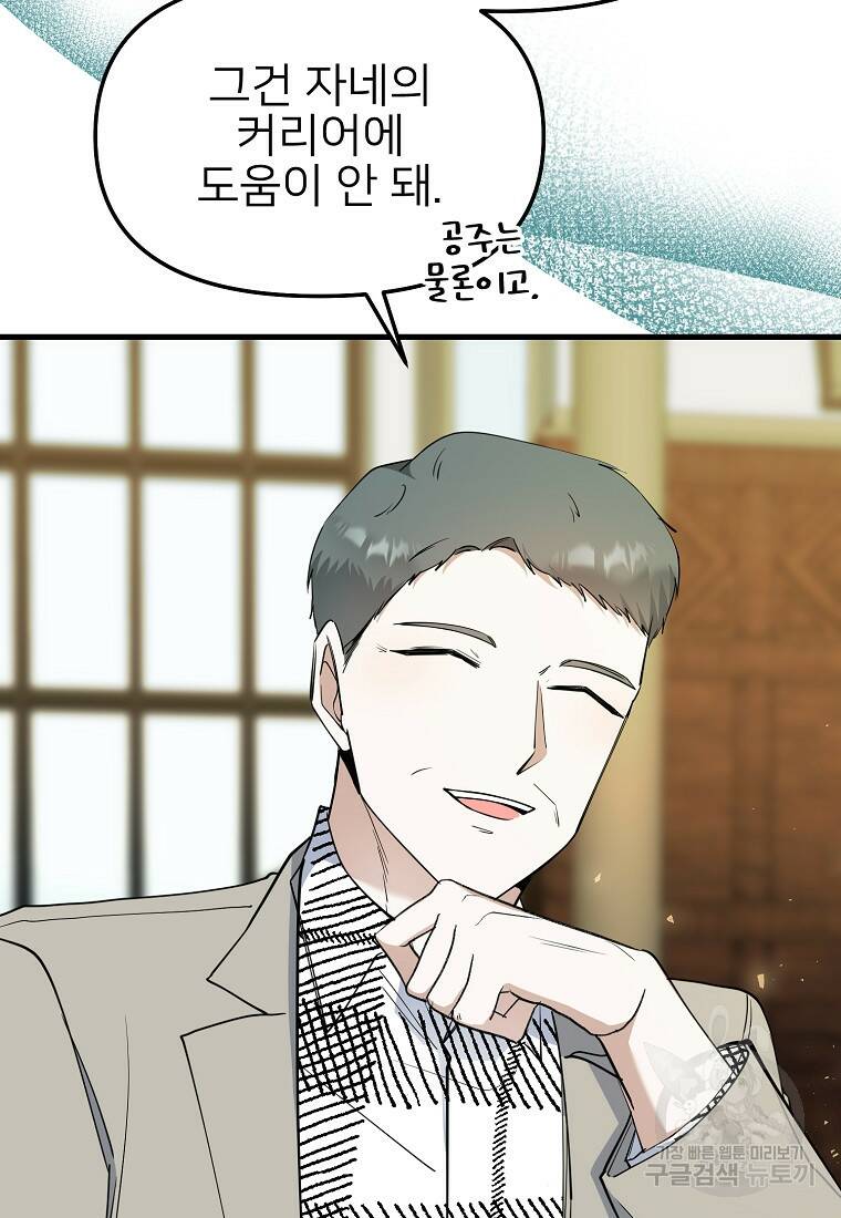 나의 마지막 공주를 위하여 37화 29