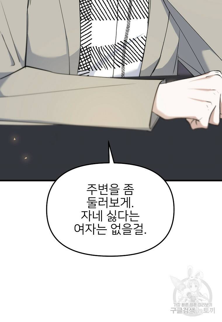 나의 마지막 공주를 위하여 37화 30