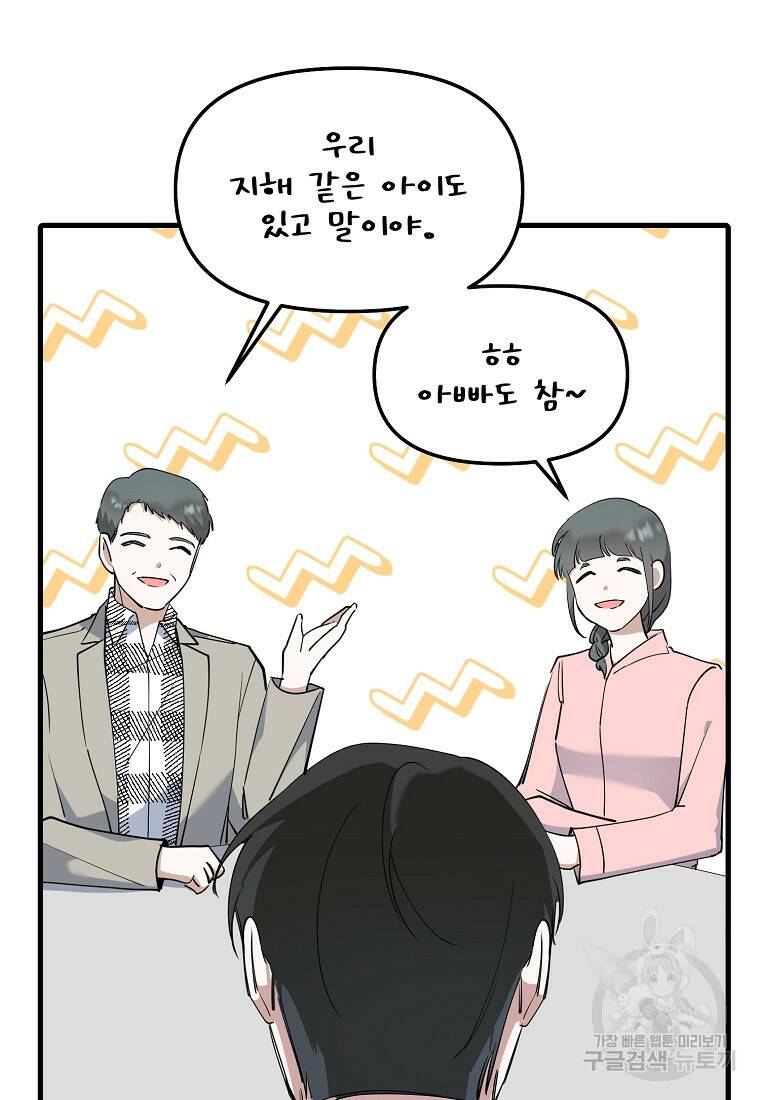 나의 마지막 공주를 위하여 37화 31