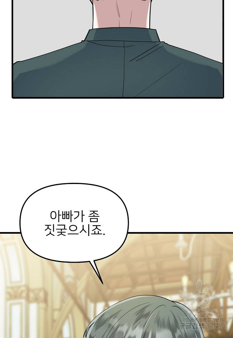 나의 마지막 공주를 위하여 37화 32