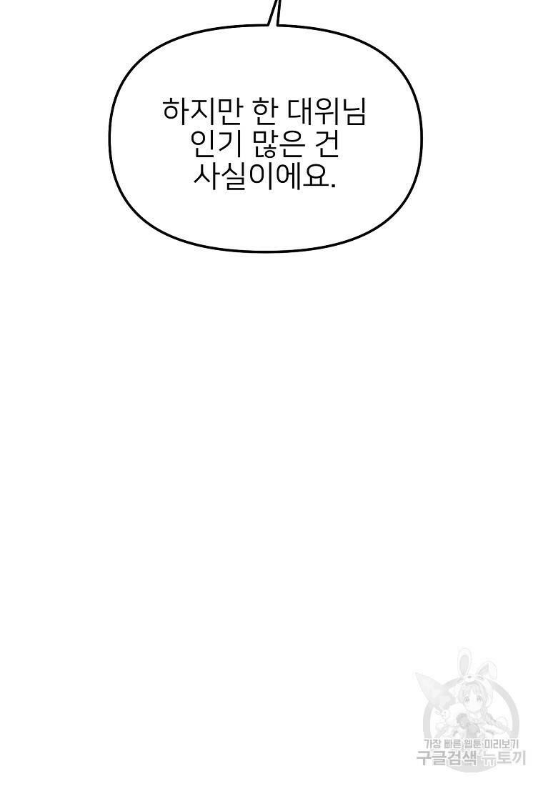 나의 마지막 공주를 위하여 37화 34