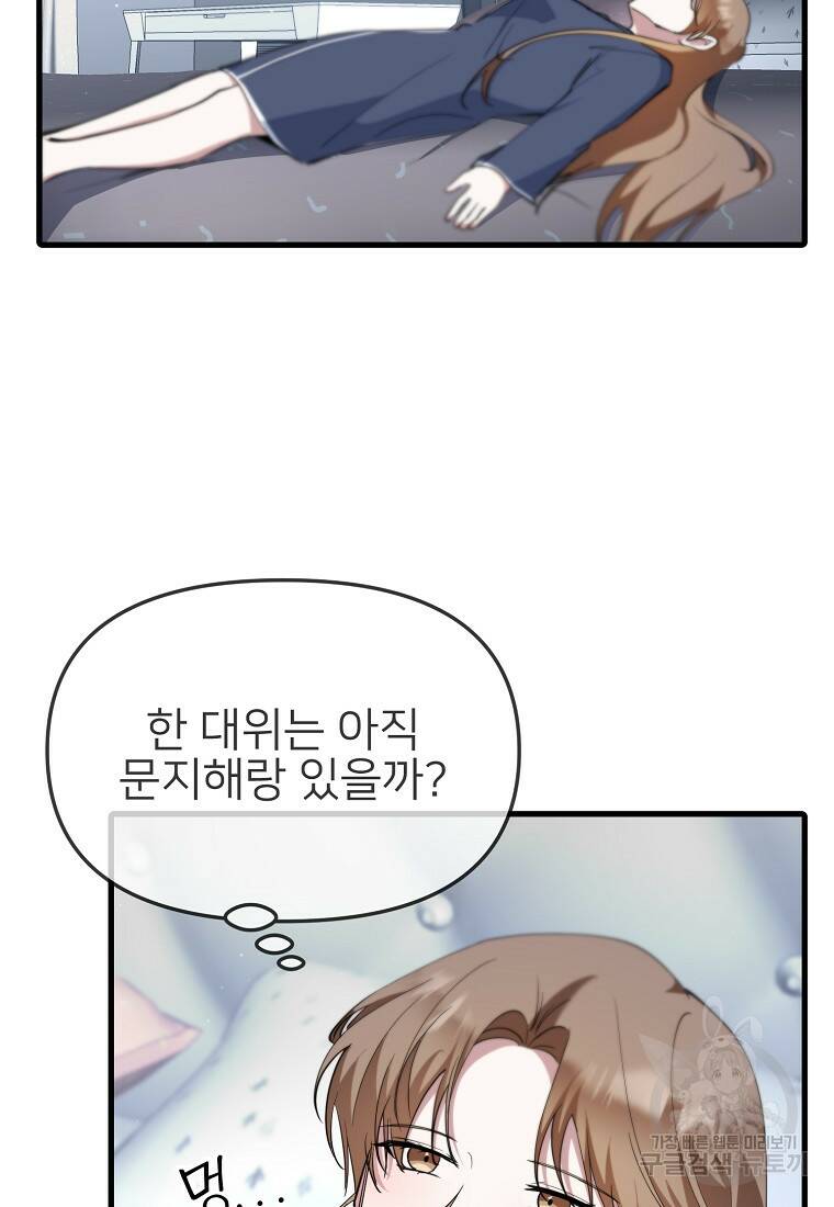 나의 마지막 공주를 위하여 37화 39