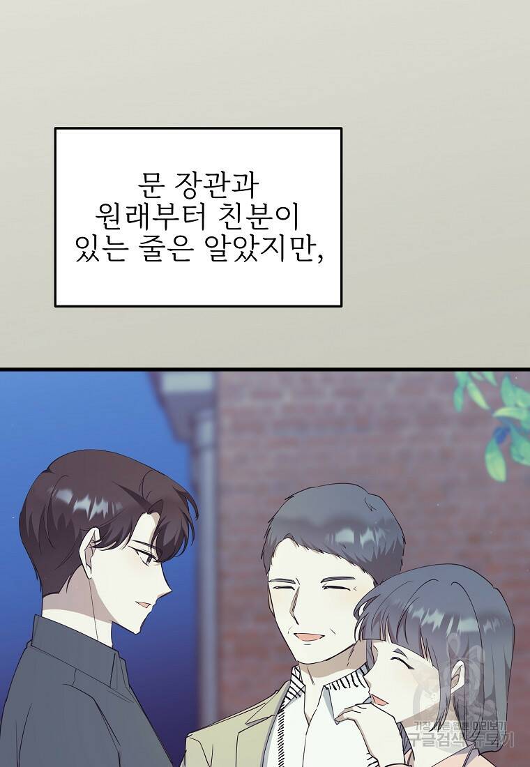 나의 마지막 공주를 위하여 37화 41