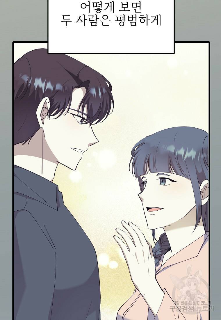나의 마지막 공주를 위하여 37화 43