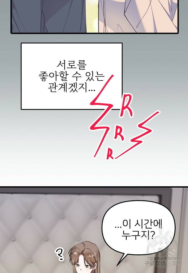 나의 마지막 공주를 위하여 37화 44