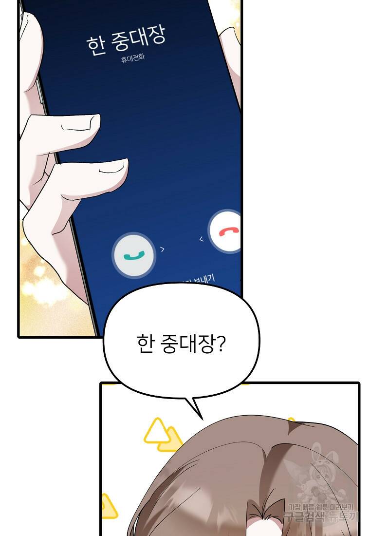 나의 마지막 공주를 위하여 37화 46