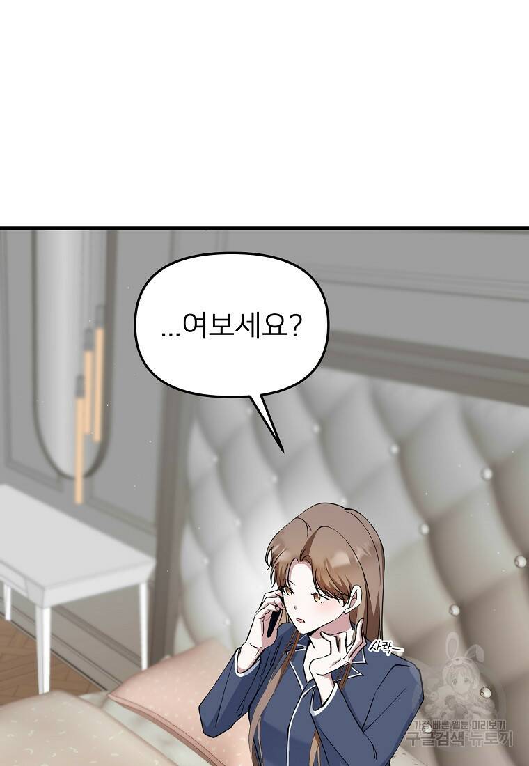나의 마지막 공주를 위하여 37화 48