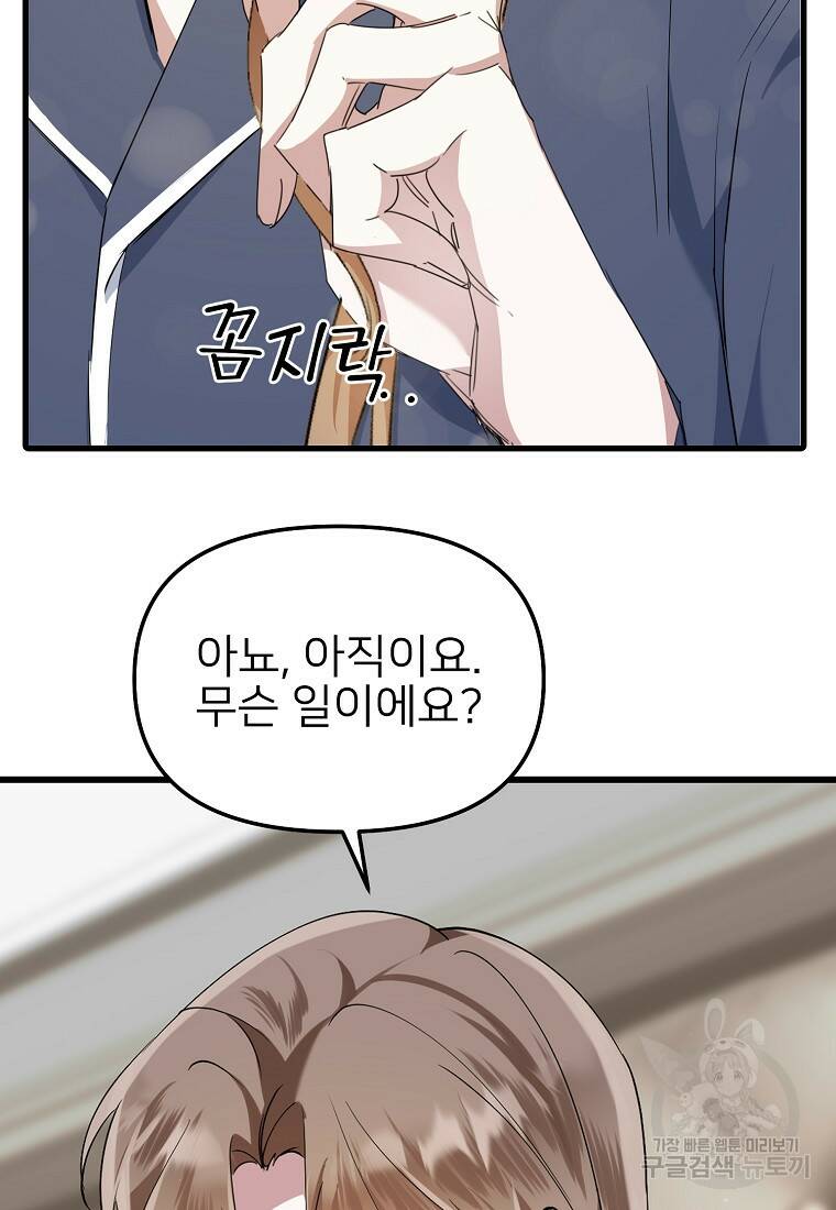 나의 마지막 공주를 위하여 37화 50