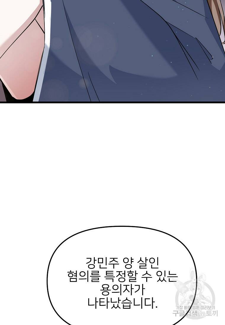 나의 마지막 공주를 위하여 37화 52