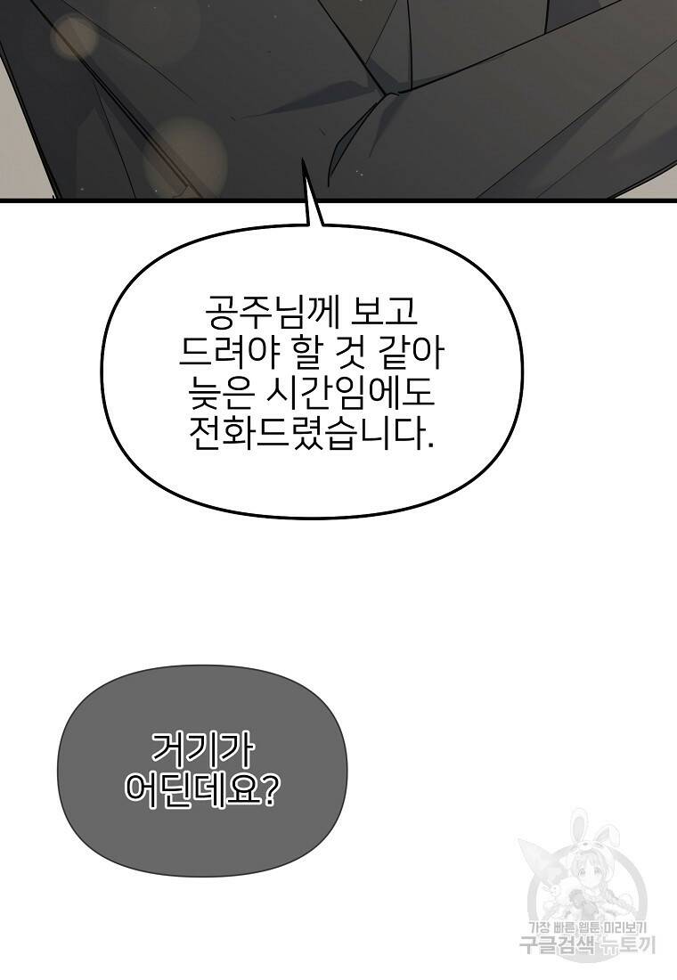 나의 마지막 공주를 위하여 37화 54
