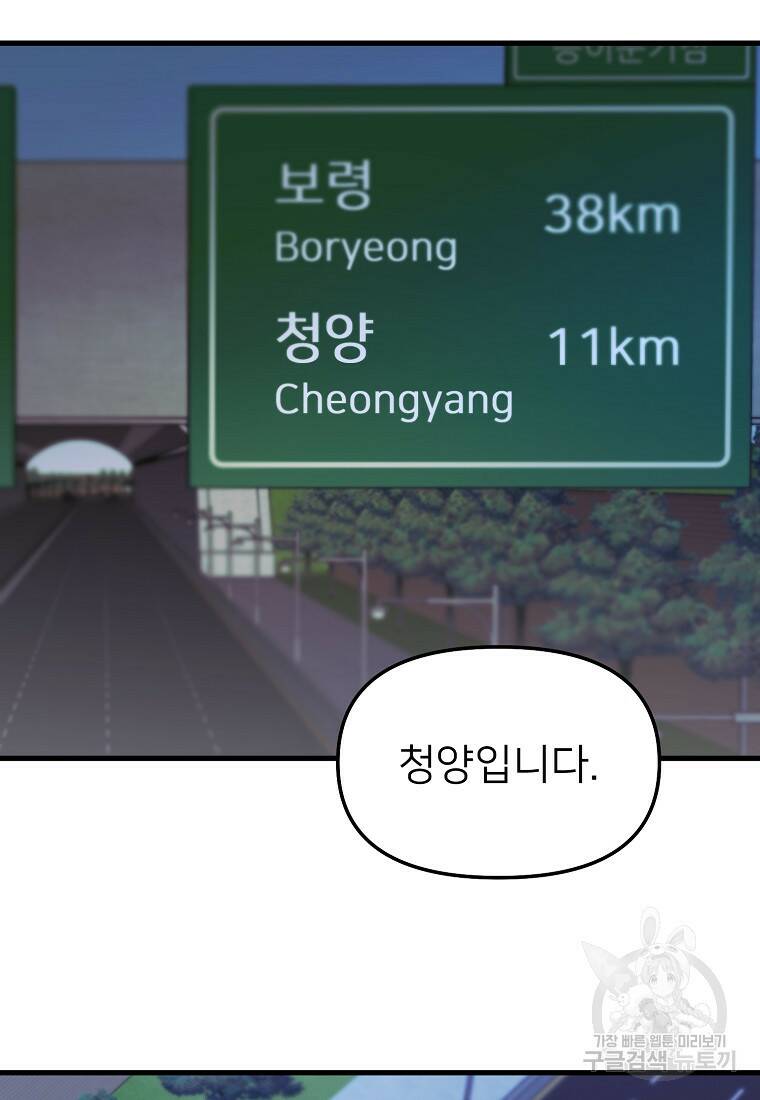 나의 마지막 공주를 위하여 37화 55