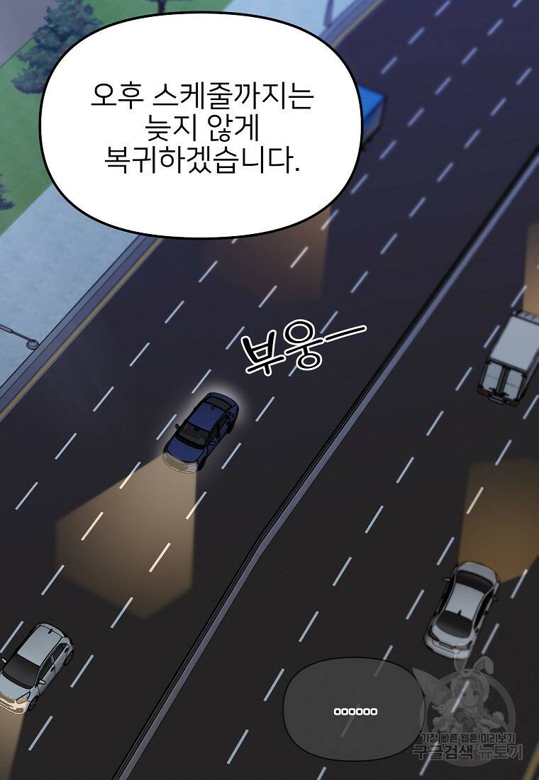 나의 마지막 공주를 위하여 37화 56