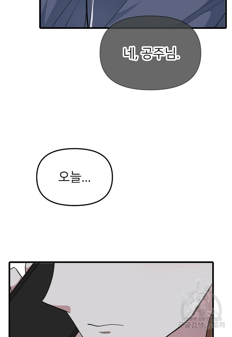 나의 마지막 공주를 위하여 37화 59
