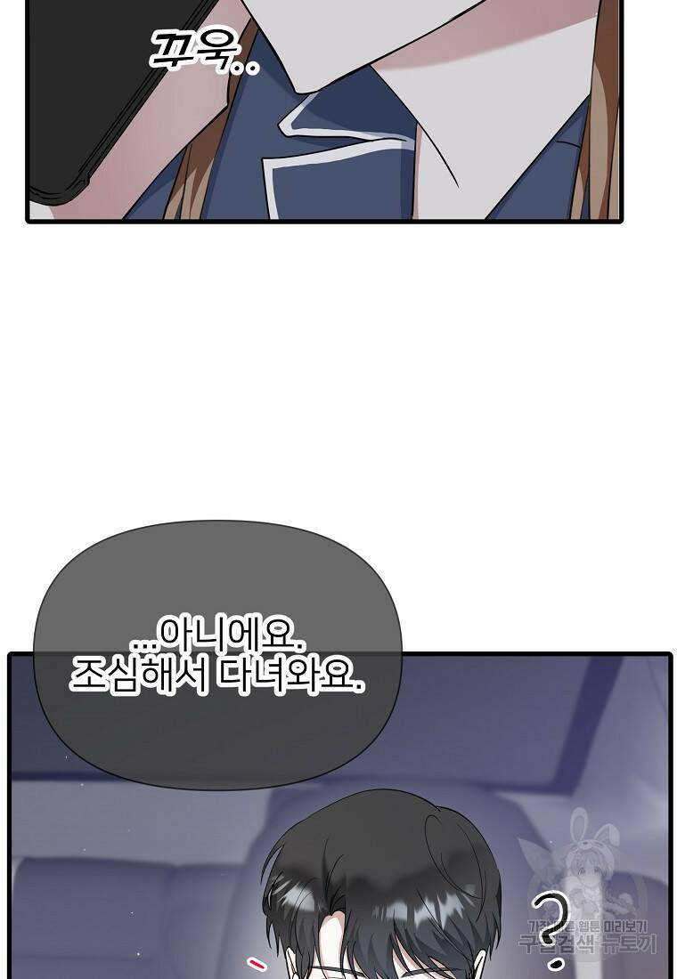 나의 마지막 공주를 위하여 37화 60
