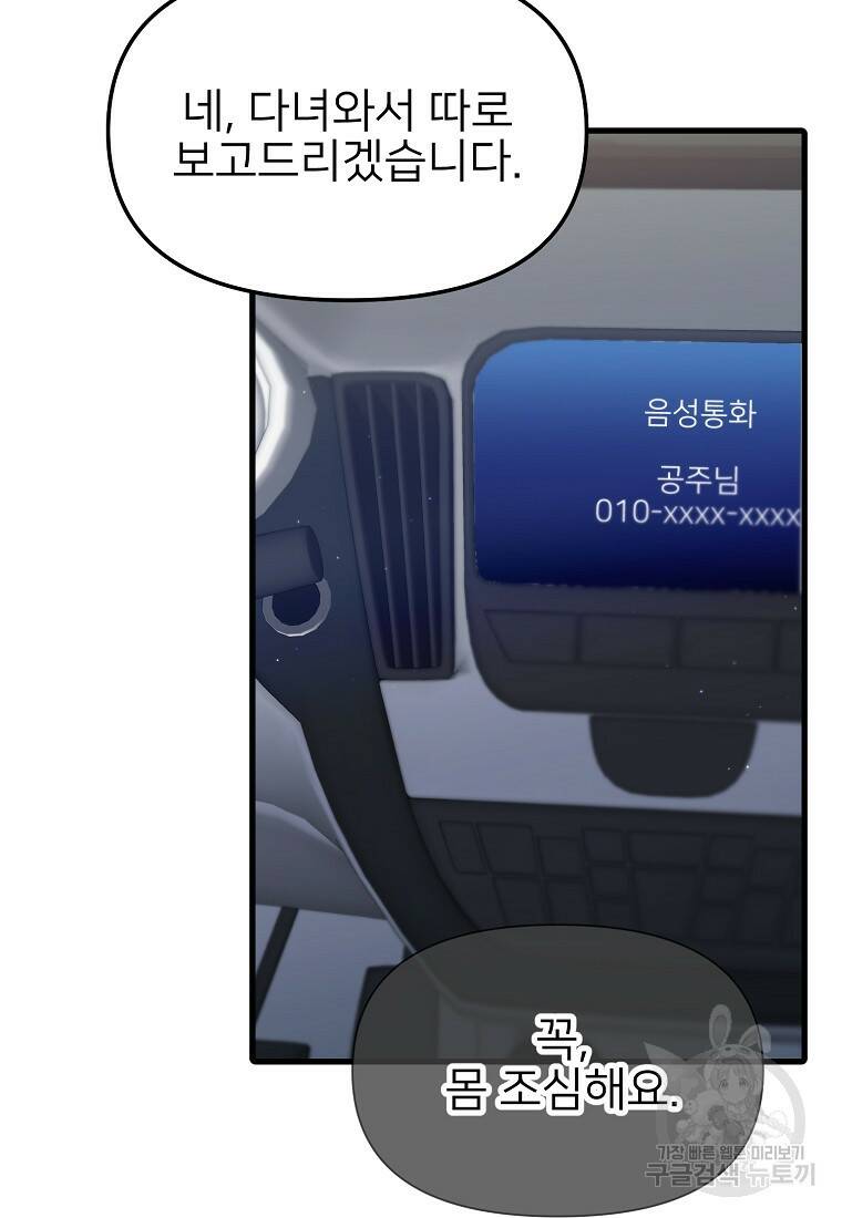 나의 마지막 공주를 위하여 37화 62