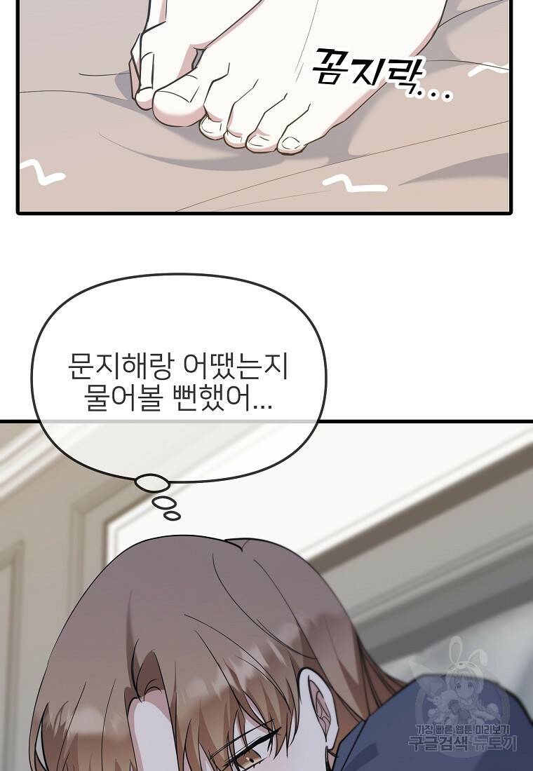 나의 마지막 공주를 위하여 37화 65