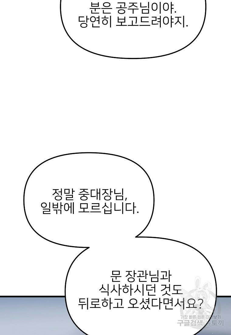 나의 마지막 공주를 위하여 37화 69