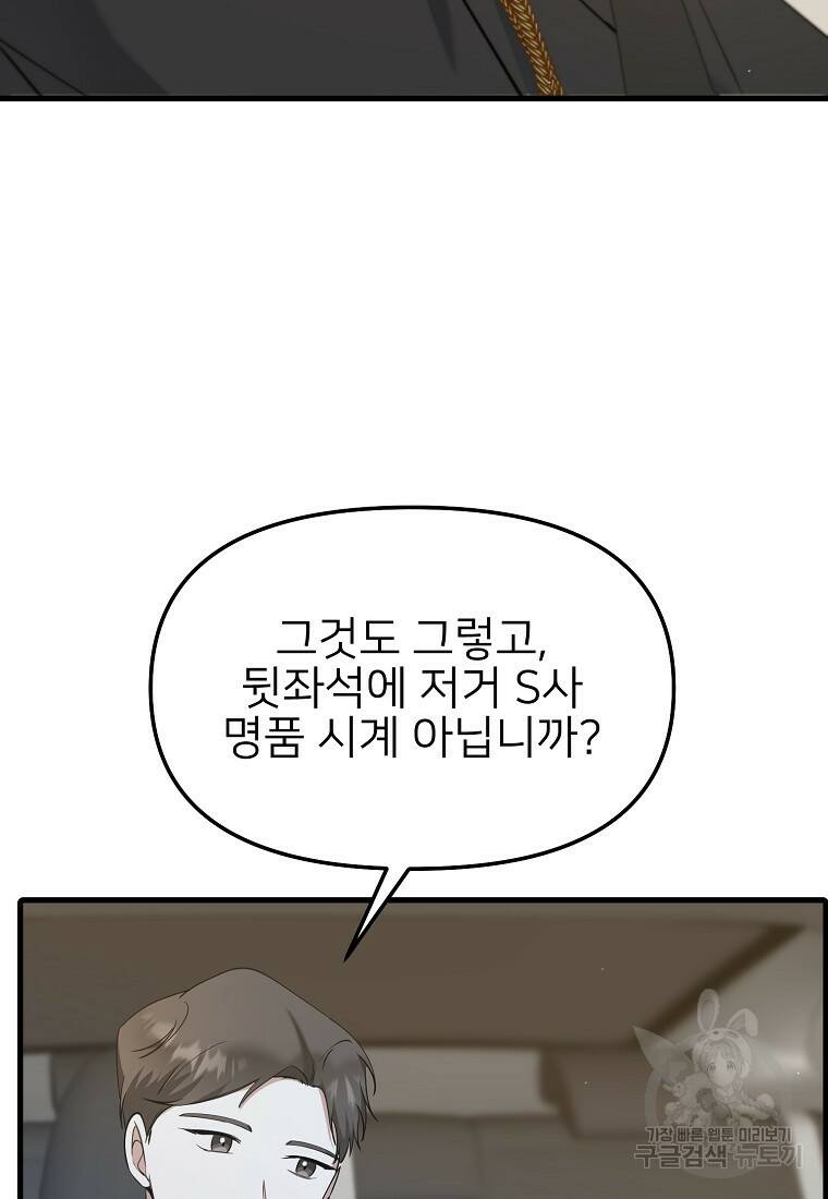 나의 마지막 공주를 위하여 37화 71