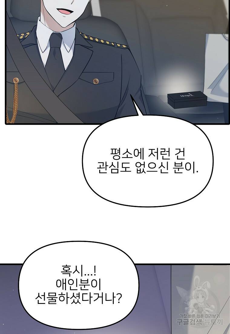 나의 마지막 공주를 위하여 37화 72
