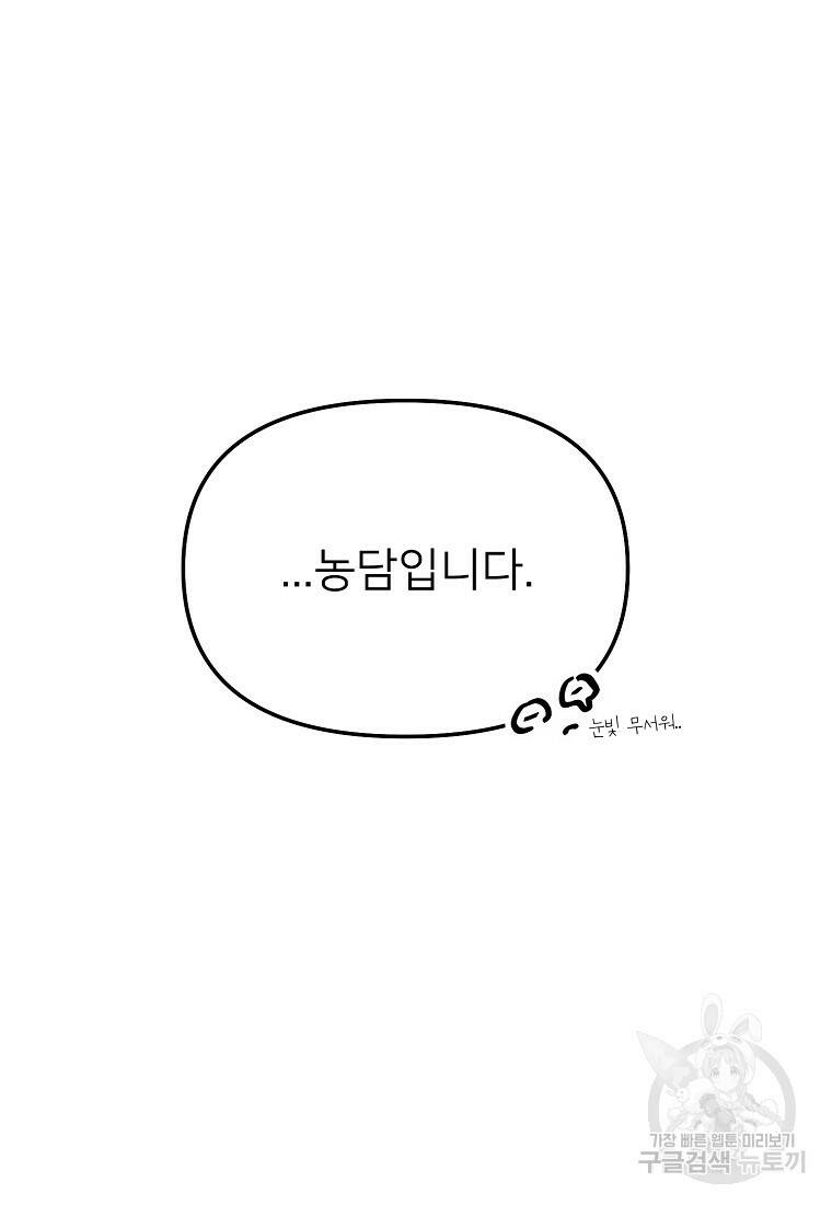 나의 마지막 공주를 위하여 37화 75