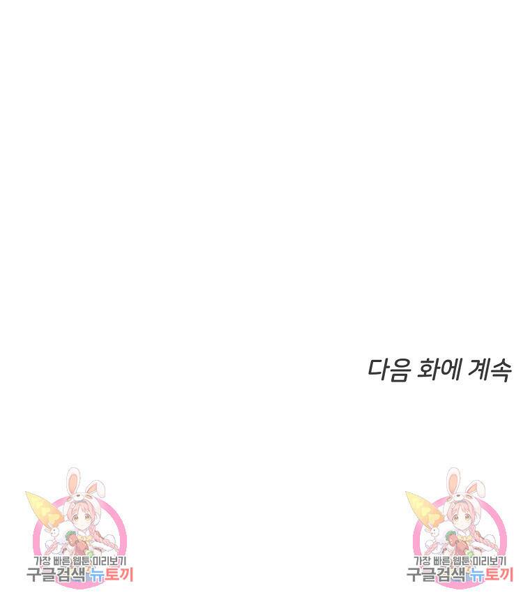 나의 마지막 공주를 위하여 37화 76
