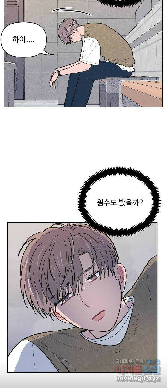 안미운 우리들 27화 2