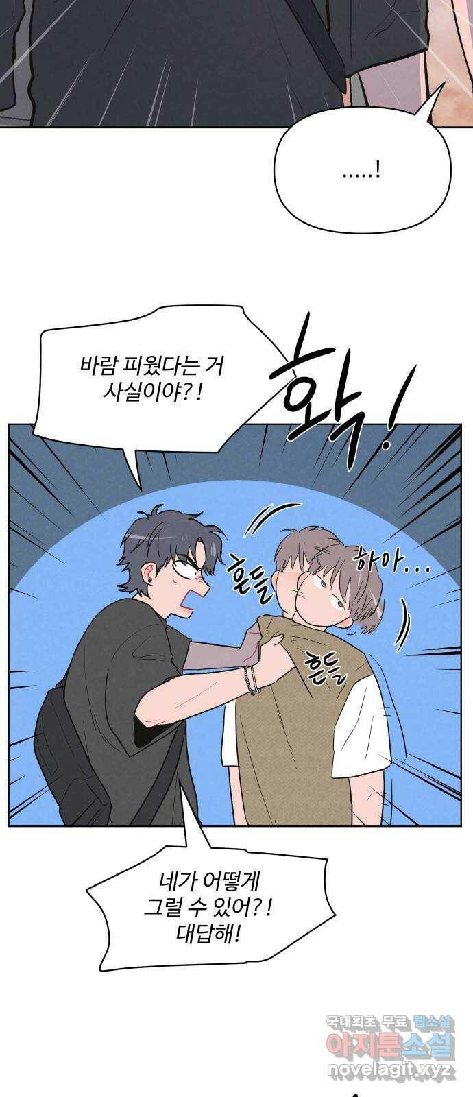 안미운 우리들 27화 7