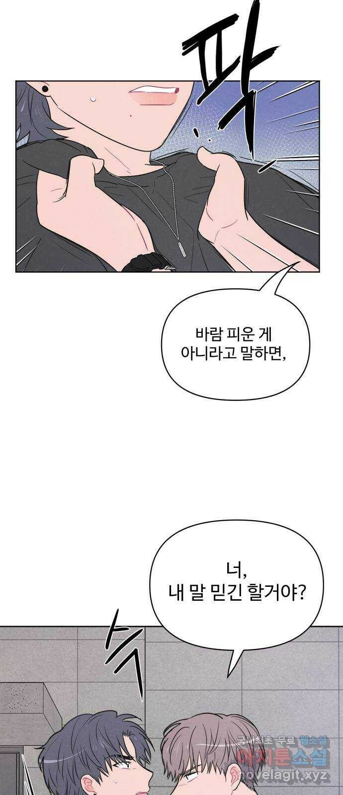 안미운 우리들 27화 8