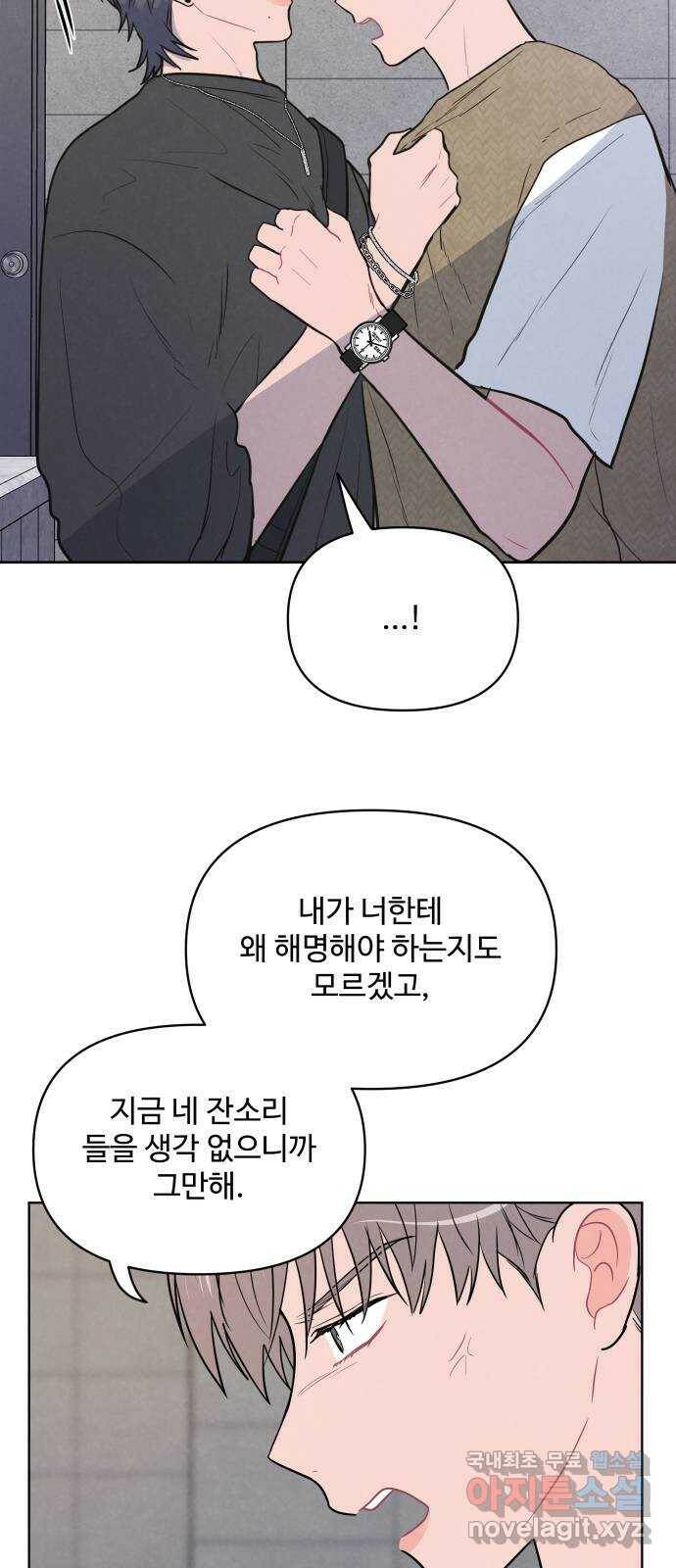 안미운 우리들 27화 9