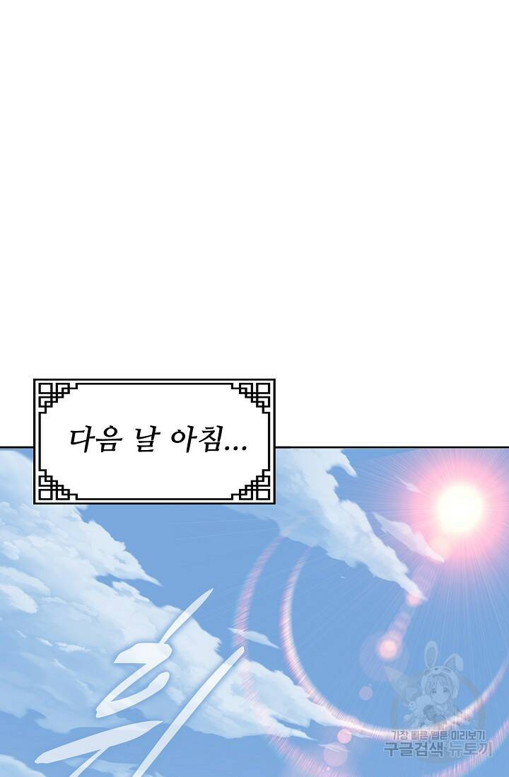 절세종주로 귀환하다 2화 3