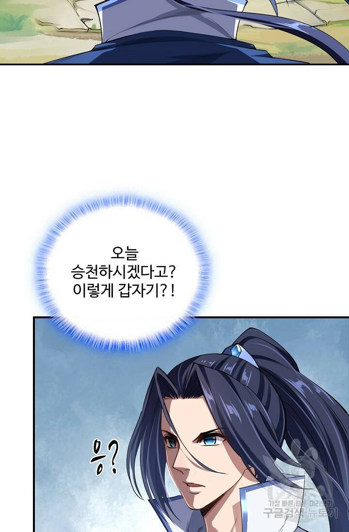 절세종주로 귀환하다 2화 7