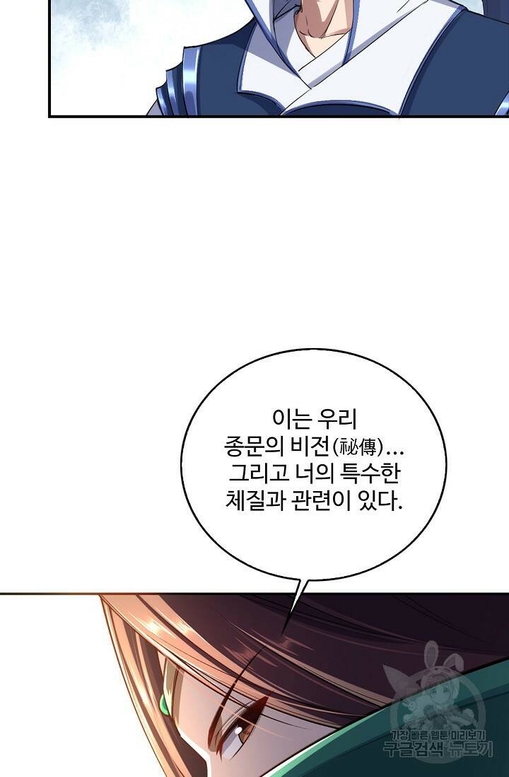 절세종주로 귀환하다 2화 8