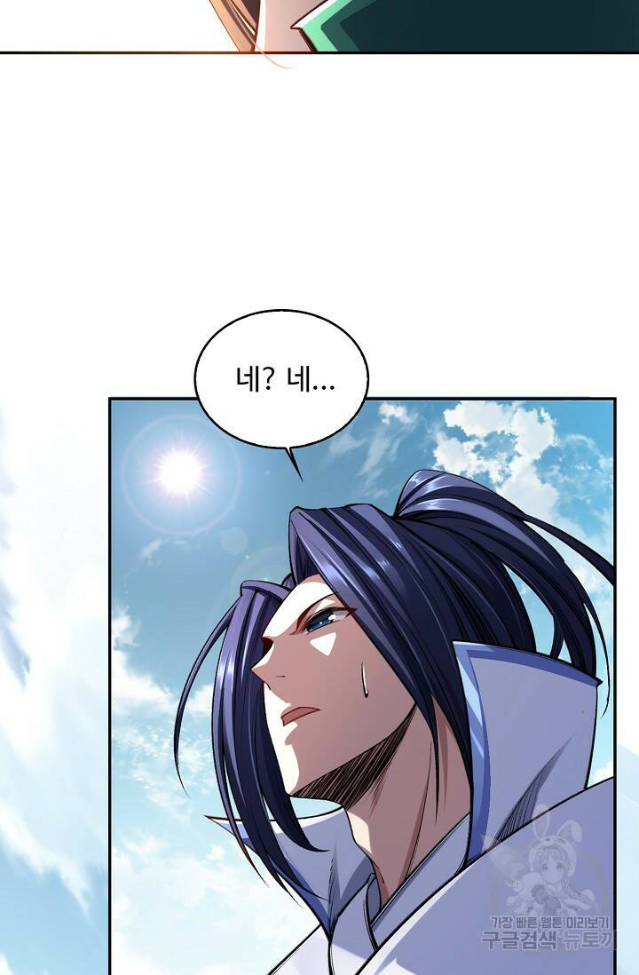 절세종주로 귀환하다 2화 9